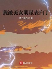 王语嫣惨失处女身全文阅读