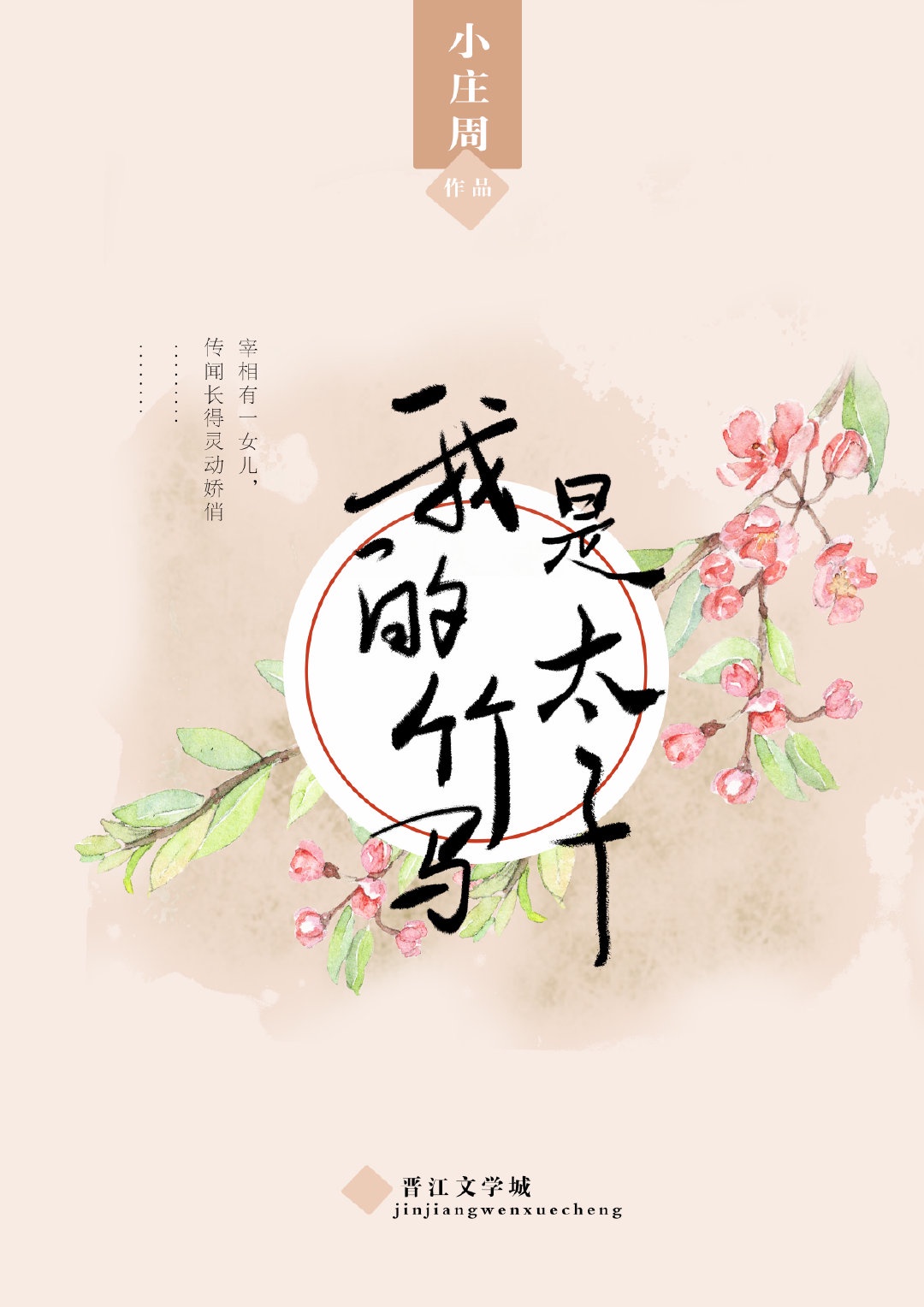 岌岌可危夏小正