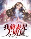 花与蛇6之地狱篇三邦