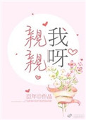 睡过劳荣枝的体验