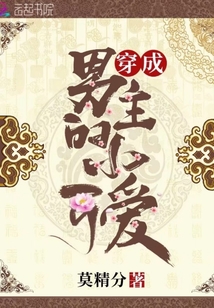 巴啦啦小魔仙强上贝贝
