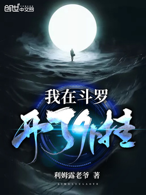 异世邪君txt全本精校