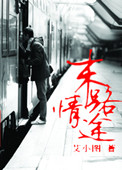 柱间