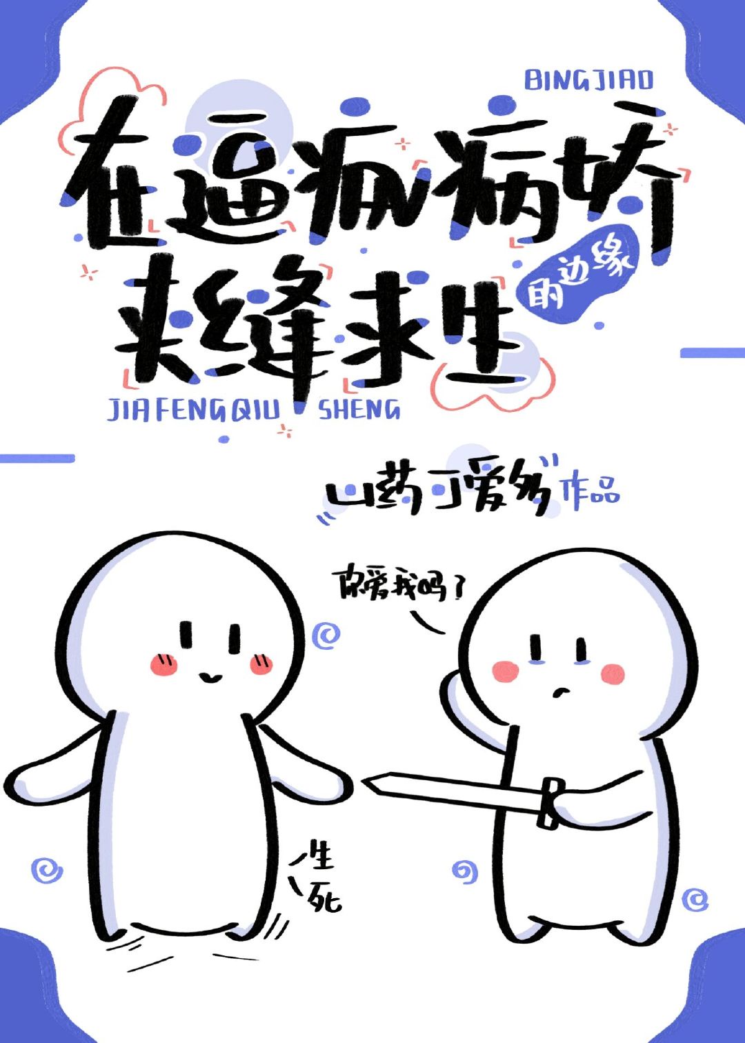 人与人的交配