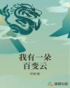 男朋友吃我的小兔子头