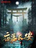 明日花绮罗最美的一部