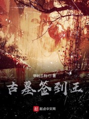 鬼吹灯之昆仑神宫小说