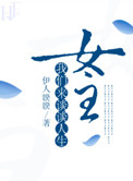 野蛮师姐电影高清在线观看
