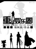 长风镖局