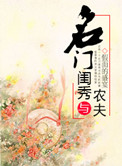 傲娇侯爷强娶豪夺微微子风