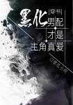 甜心萌妻总裁宠不停