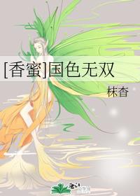 性女传奇在线观看