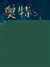 老太old老大