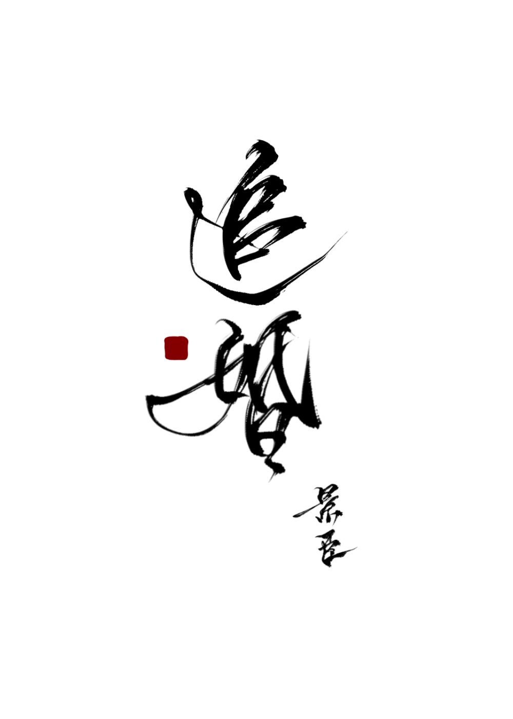 不卡的a 视频
