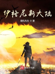 大军师司马懿之军师联盟免费观看