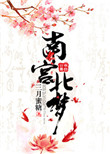 炮火千金