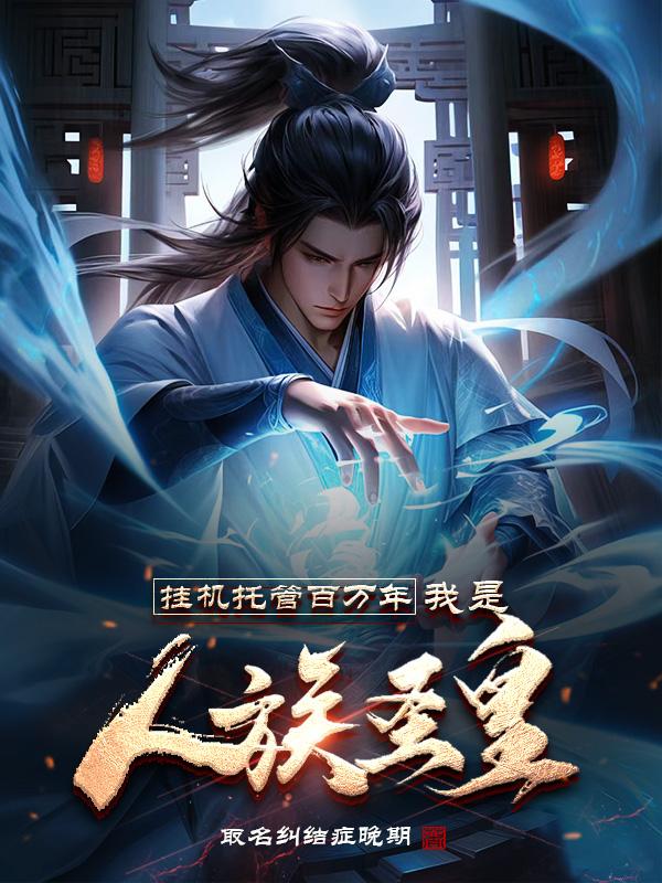 茄子视频懂你更多在线观看