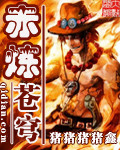 郭靖操包惜弱正文