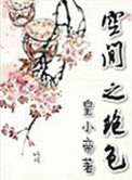 狐诱