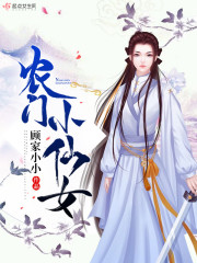 混世小农民全文阅读