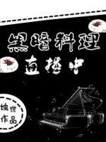 妈妈的小乖乖