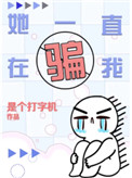 公公舔儿媳妇