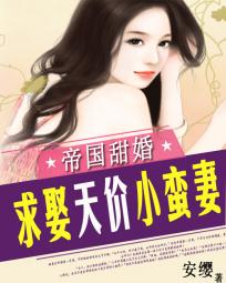 最美儿媳茉黎