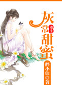 黄蓉春系列小说