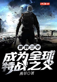 警花娇妻的耻辱沉沦全文