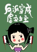 男主不择手段横刀夺爱的现言