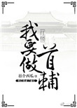 后妈的春天