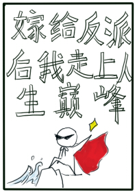 爸放手我是你媳妇有改编的动漫吗