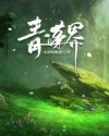 自新世界