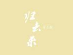 飞龙乱孤岛中文合集