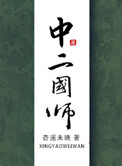 凤囚凰天衣有风