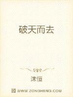被陌生人入侵下面