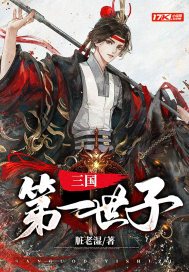 传家在线观看免费观看