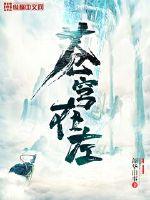 胸大有罪小说