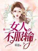 风流女管家电影