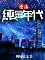 污到你下面流水的小说