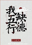 芳芳的性幸福生活18章