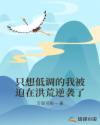 兄弟共妾顾家三兄弟