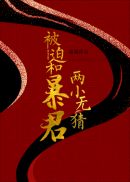 夫妇交换性新婚2中文字幕