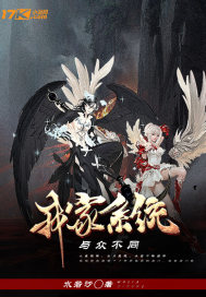 潇湘溪苑王妃被抽花蕊