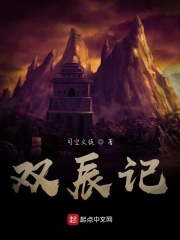 绞刑架下的春天