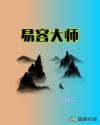 铁血残明