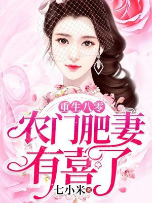 穿越之三从四德男主是