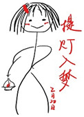 川娃子的乡村生活