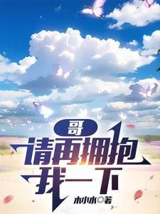 美女被艹小说