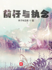 据为己有(高干)今夏